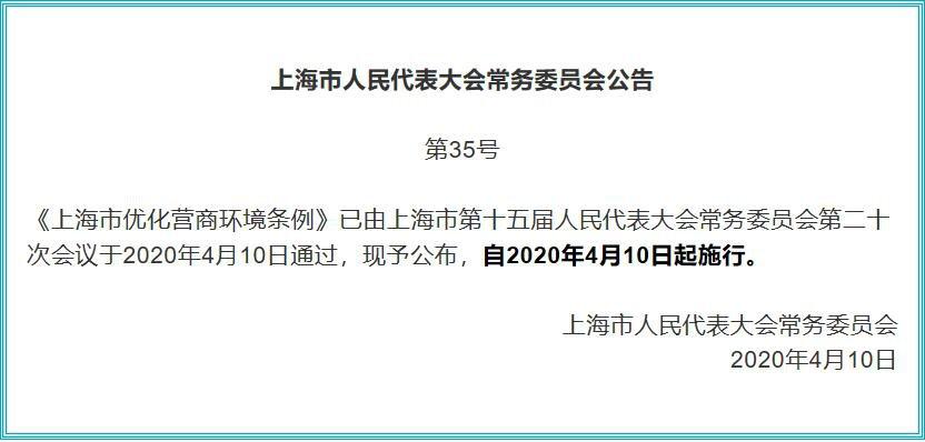 上海市优化营商环境条例正式公布