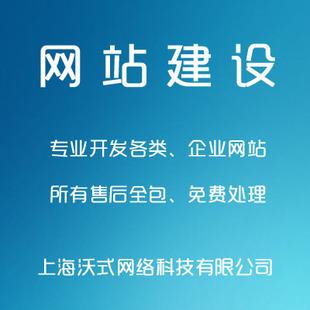 上海企业网站制作|公司网站开发建设|网站网页定制设计仿站